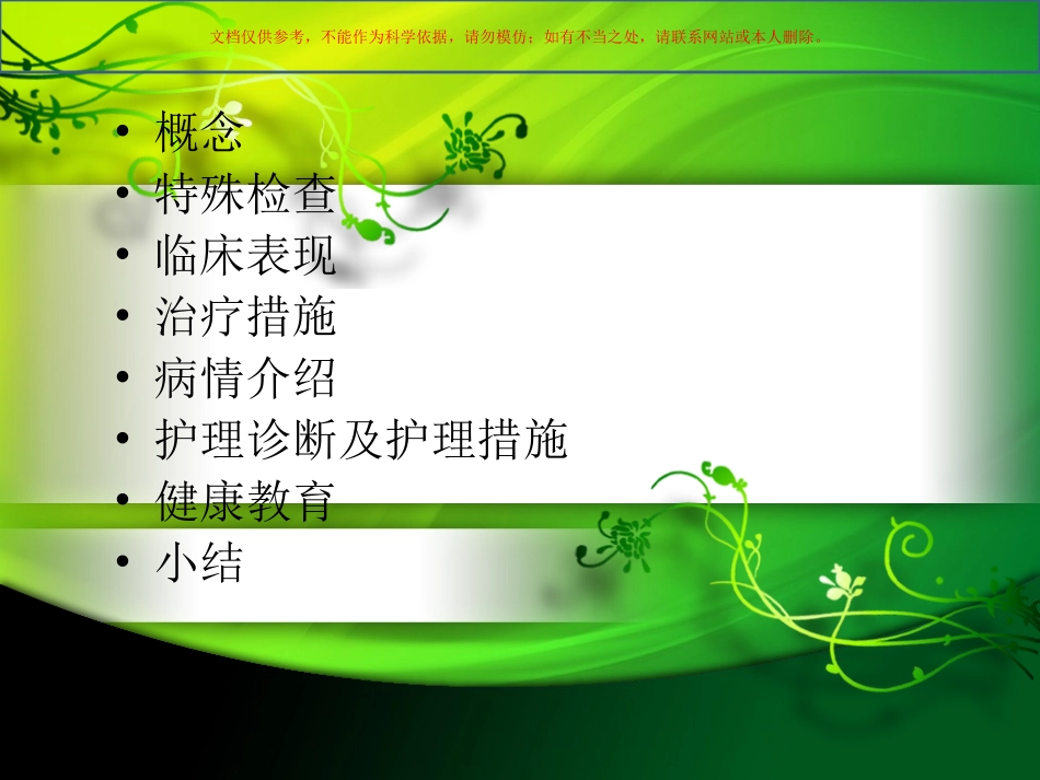 膝关节骨性关节炎护理查房课件_第1页