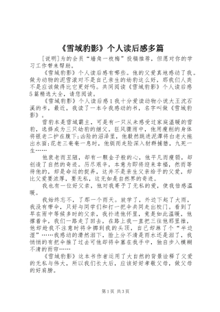 雪域豹影个人读后感多篇