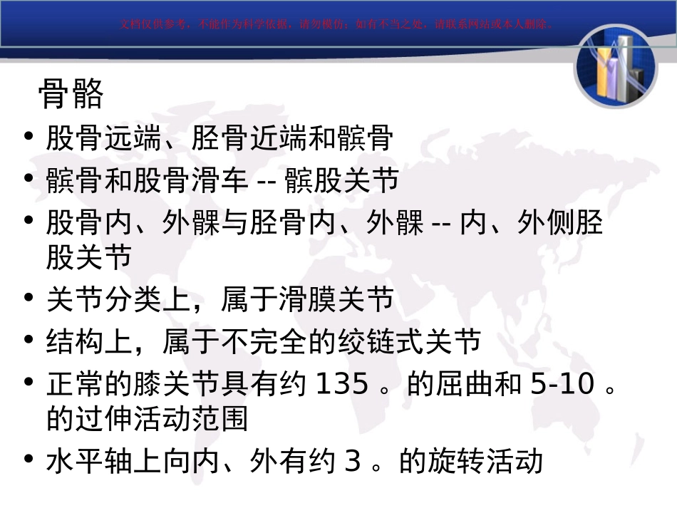 膝关节解剖和常见疾病MRI课件_第2页