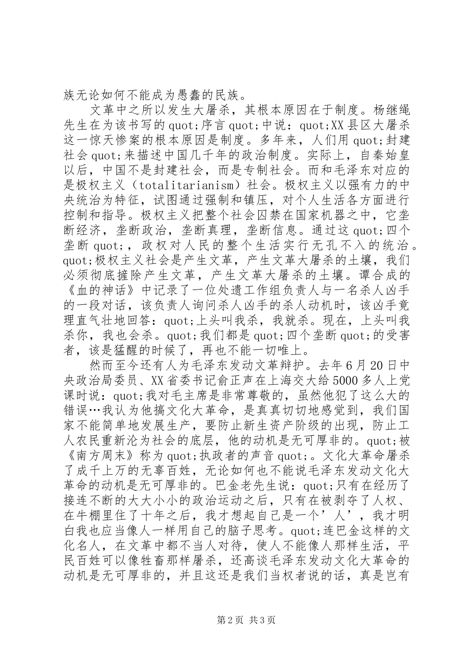 血的神话读后感_第2页