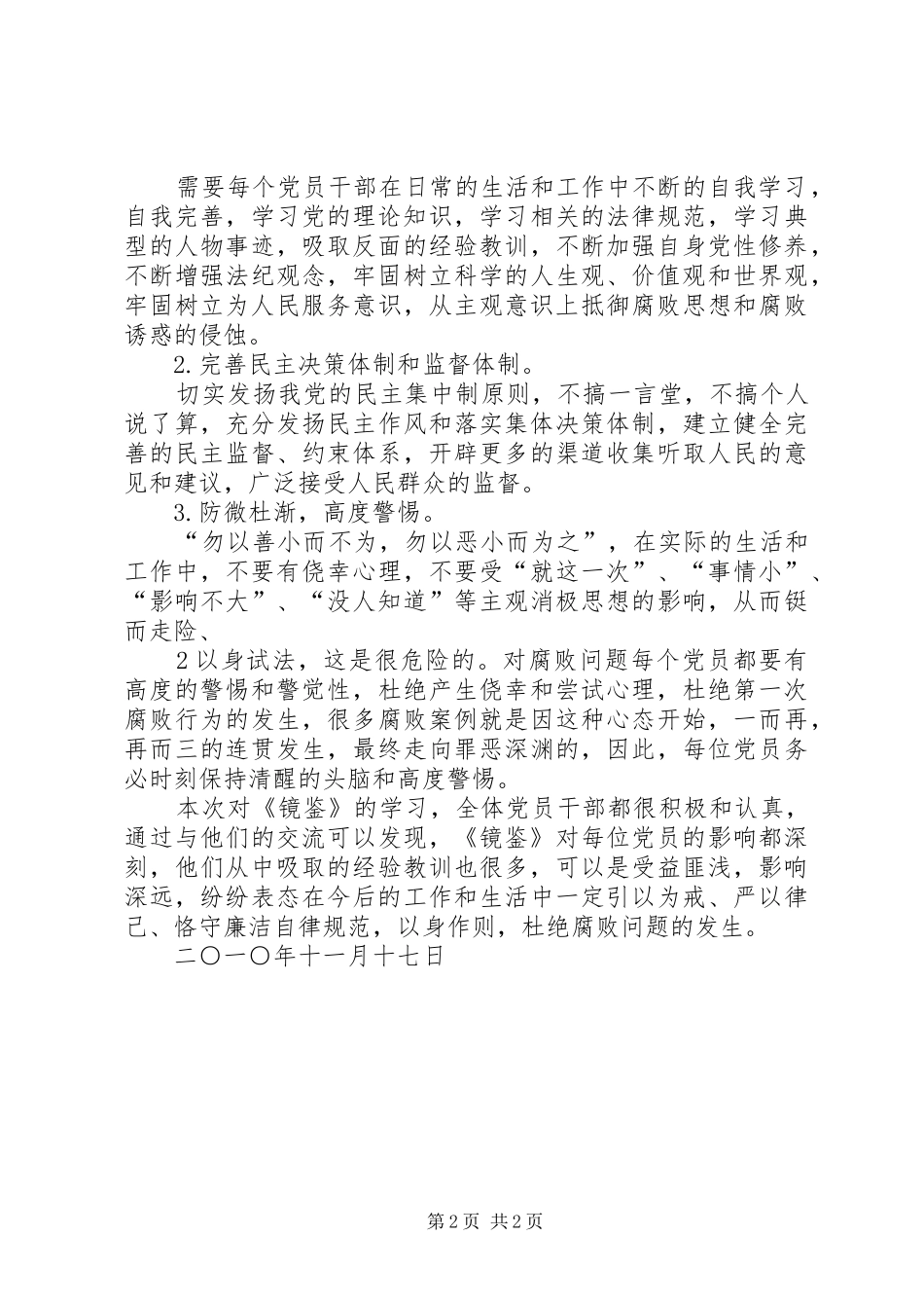 血泪镜鉴学习情况汇报_第2页
