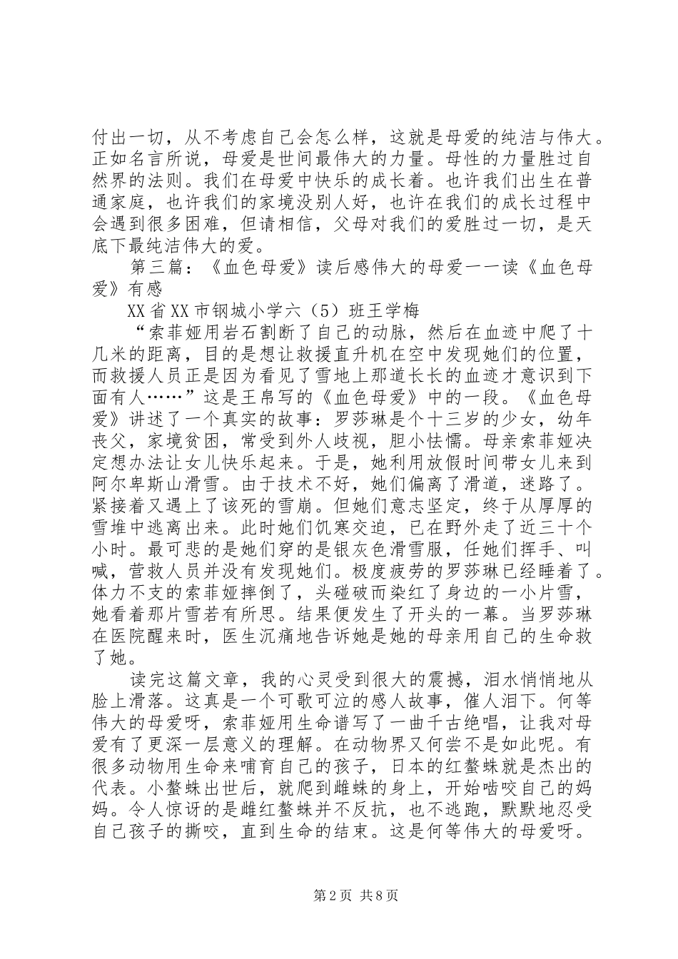 血色母爱读后感_第2页