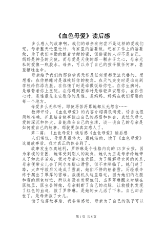 血色母爱读后感