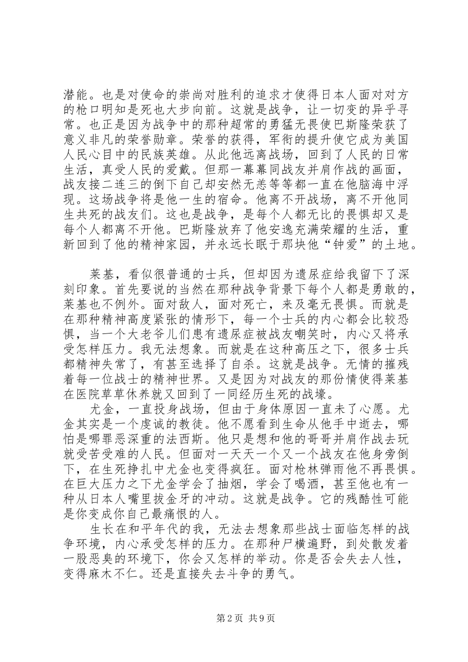 血战太平洋观后感_第2页