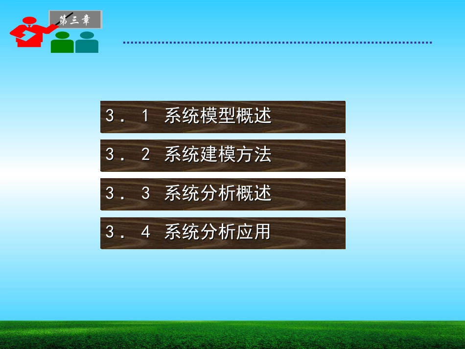 系统建模与系统分析详解_第2页