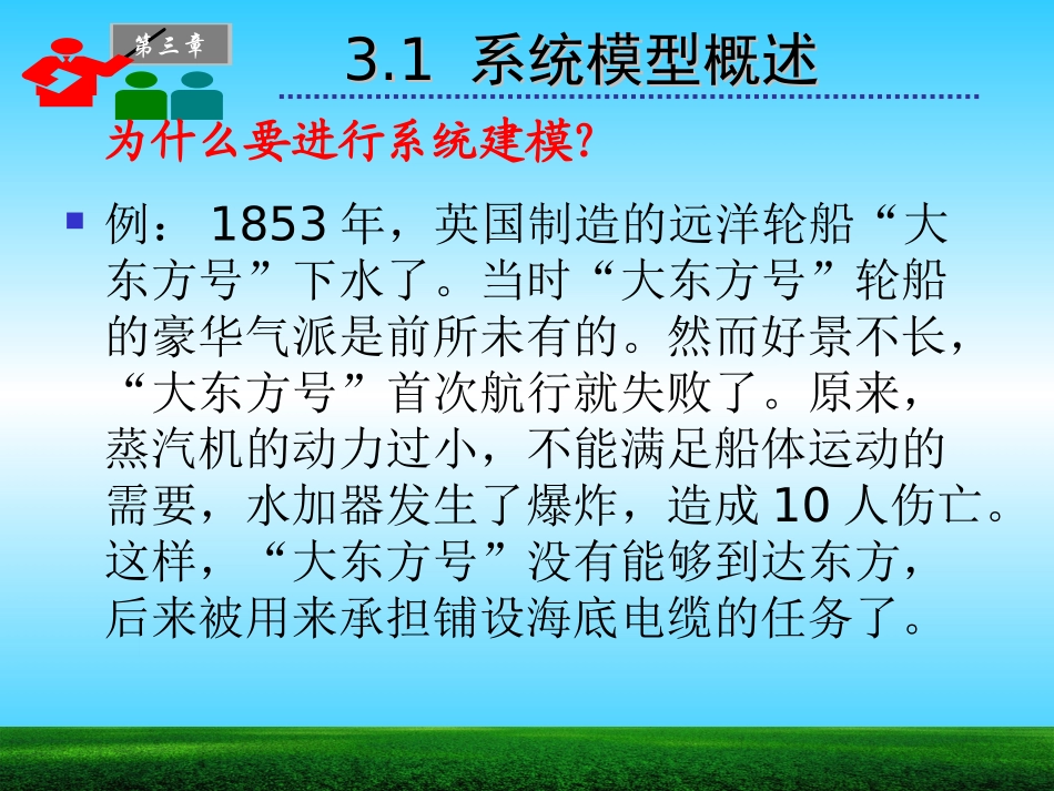 系统建模与系统分析详解_第3页