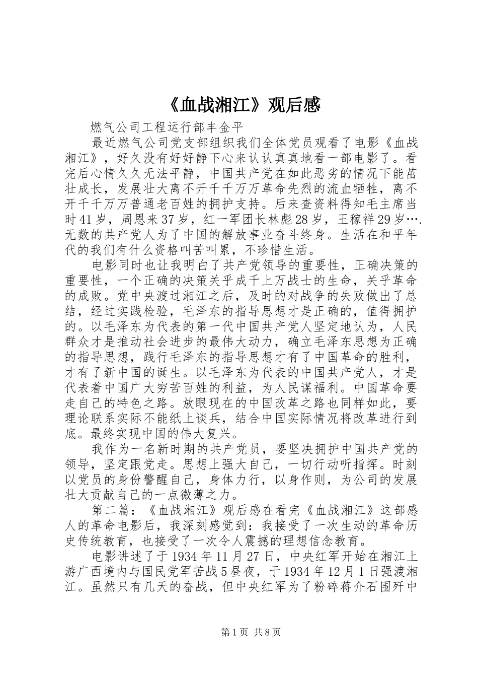 血战湘江观后感_第1页