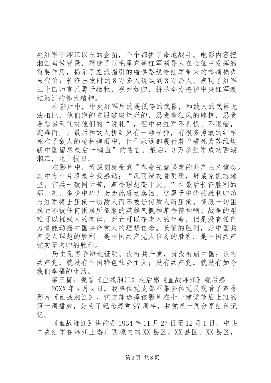 血战湘江观后感_第2页