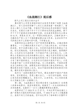 血战湘江观后感