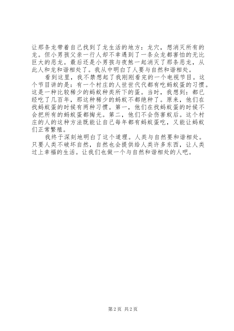 驯龙高手读后感_第2页