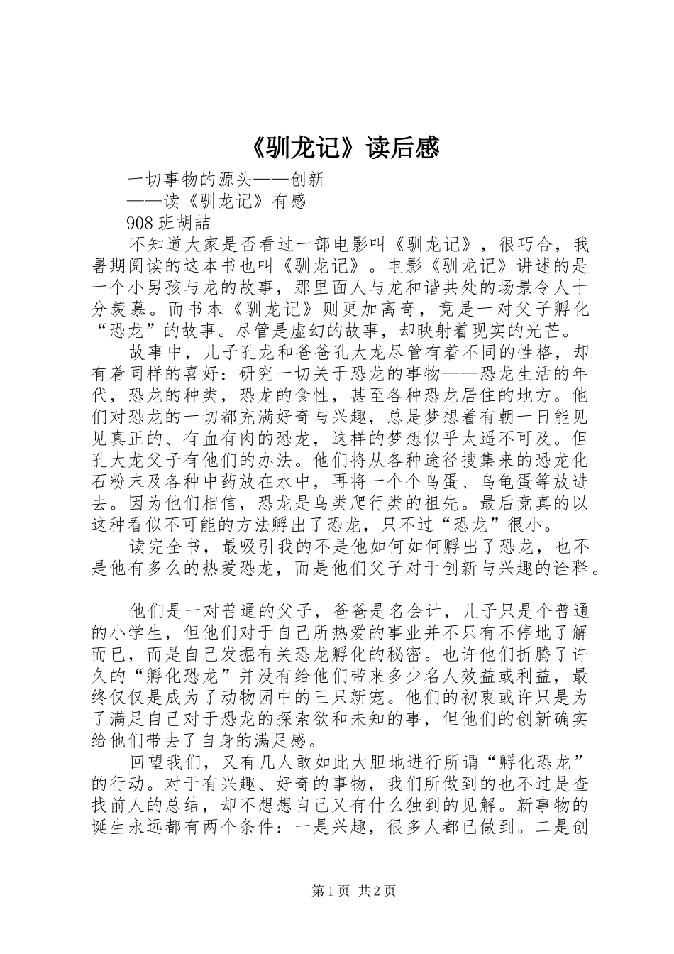 驯龙记读后感_第1页