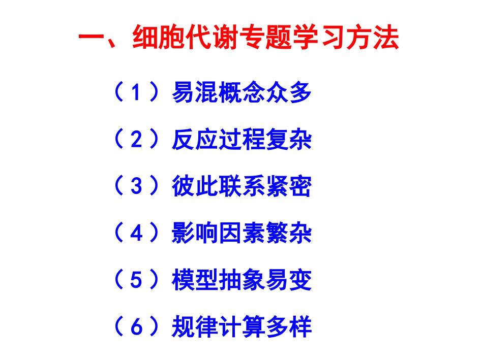 细胞代谢专题_第2页
