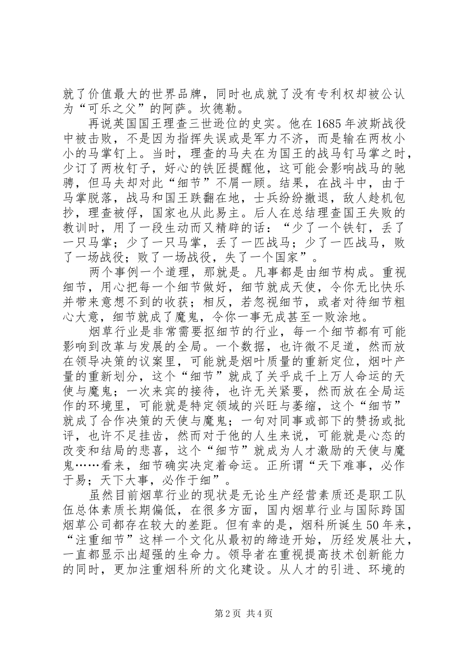 烟科所在我心中征文演讲稿根_第2页