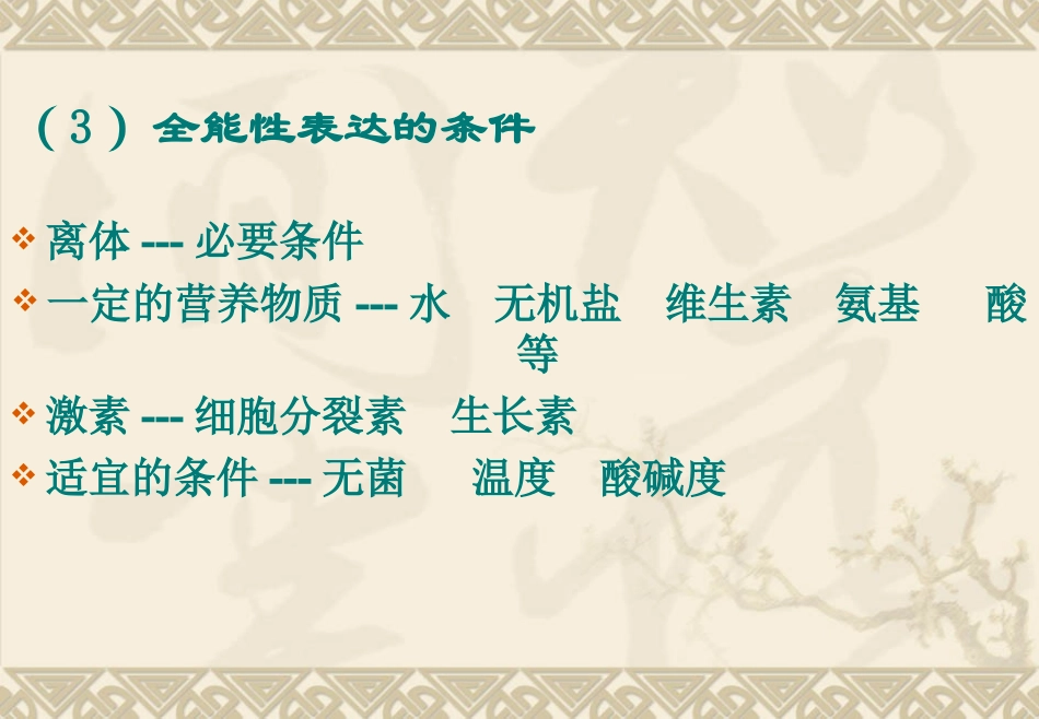 细胞的结构与功能细胞工程课件_第3页