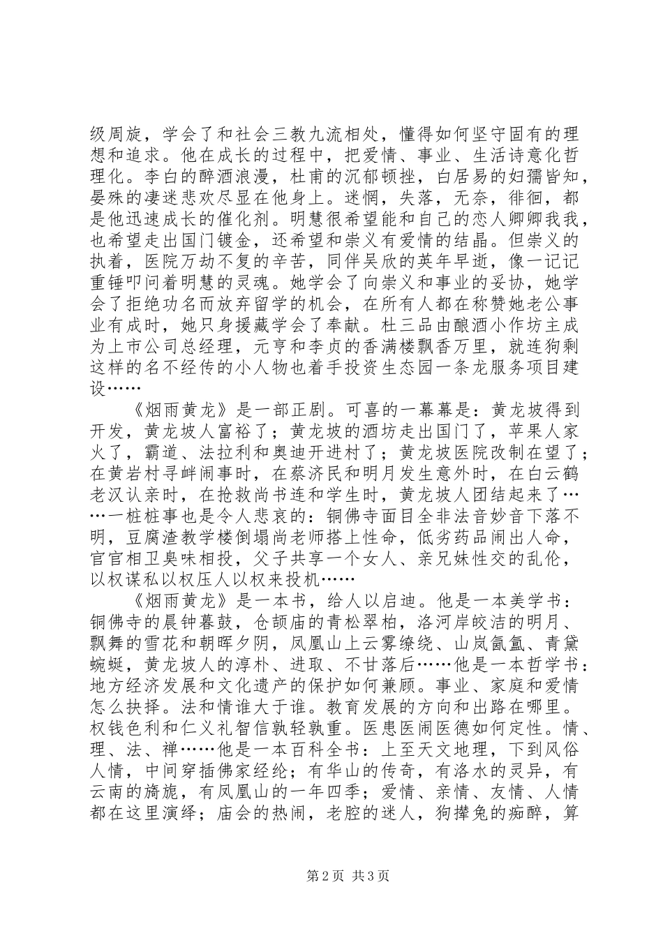 烟雨黄龙读后感_第2页