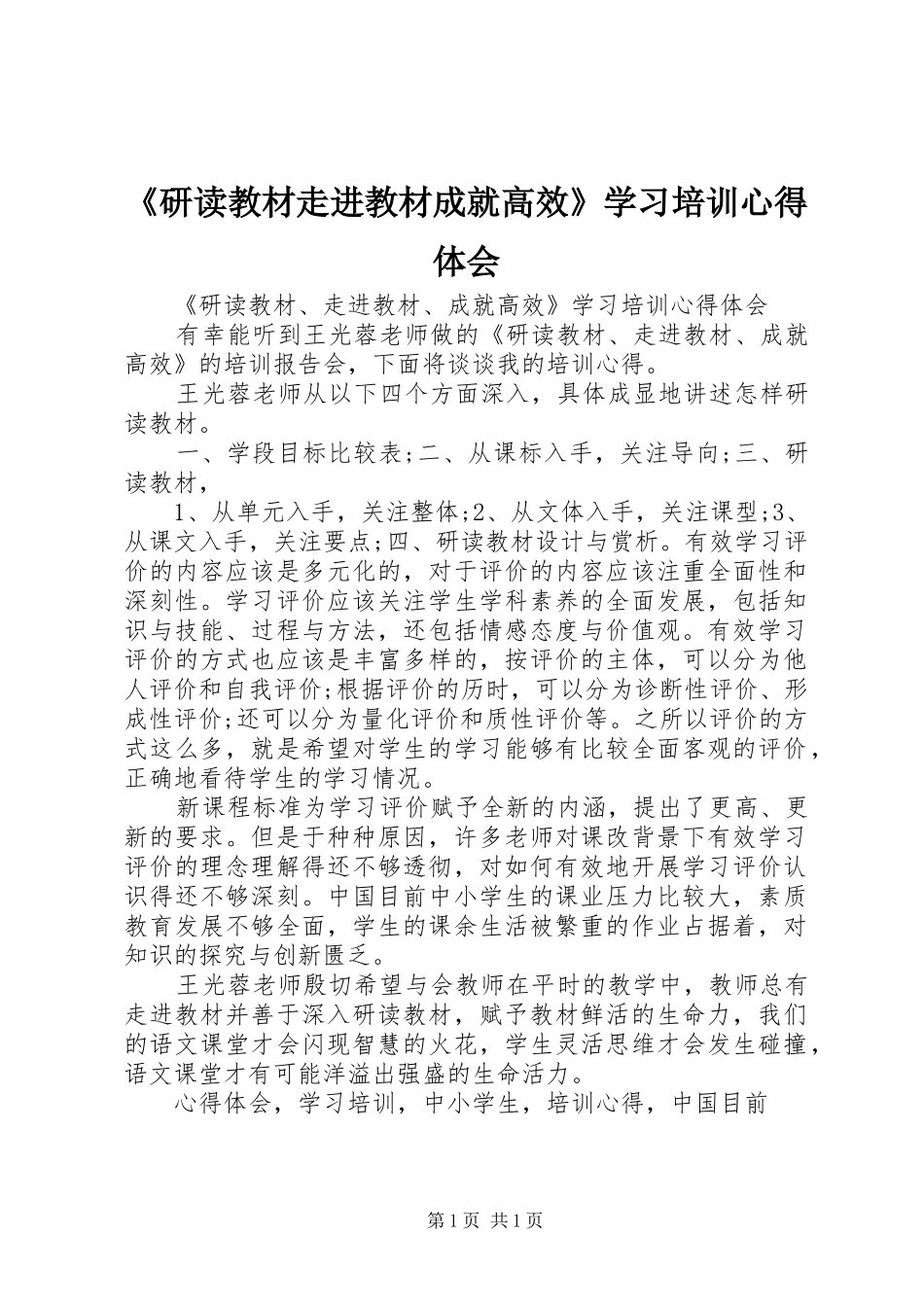 研读教材走进教材成就高效学习培训心得体会_第1页