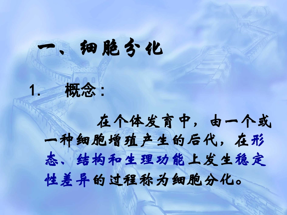 细胞分化概念_第3页