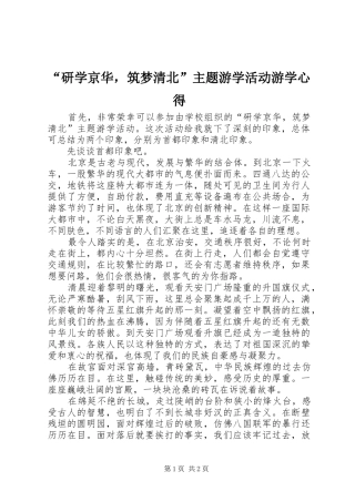 研学京华，筑梦清北主题游学活动游学心得