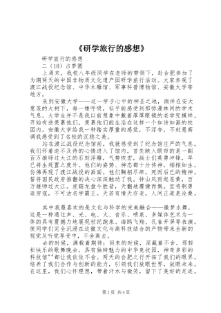 研学旅行的感想