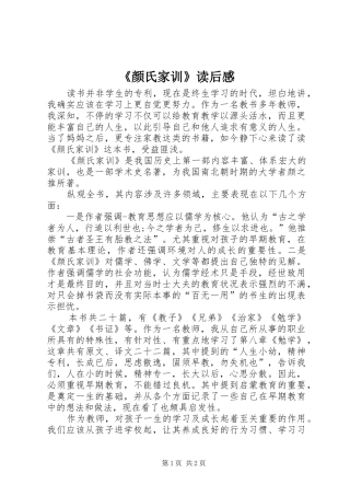 颜氏家训读后感
