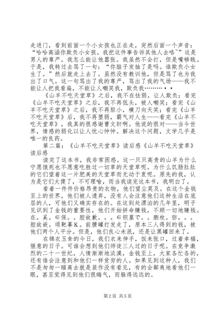 羊不吃天堂草读后感_第2页