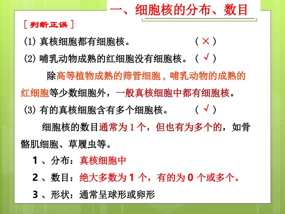 细胞核系统的控制中心_第2页