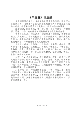 羊皮卷读后感