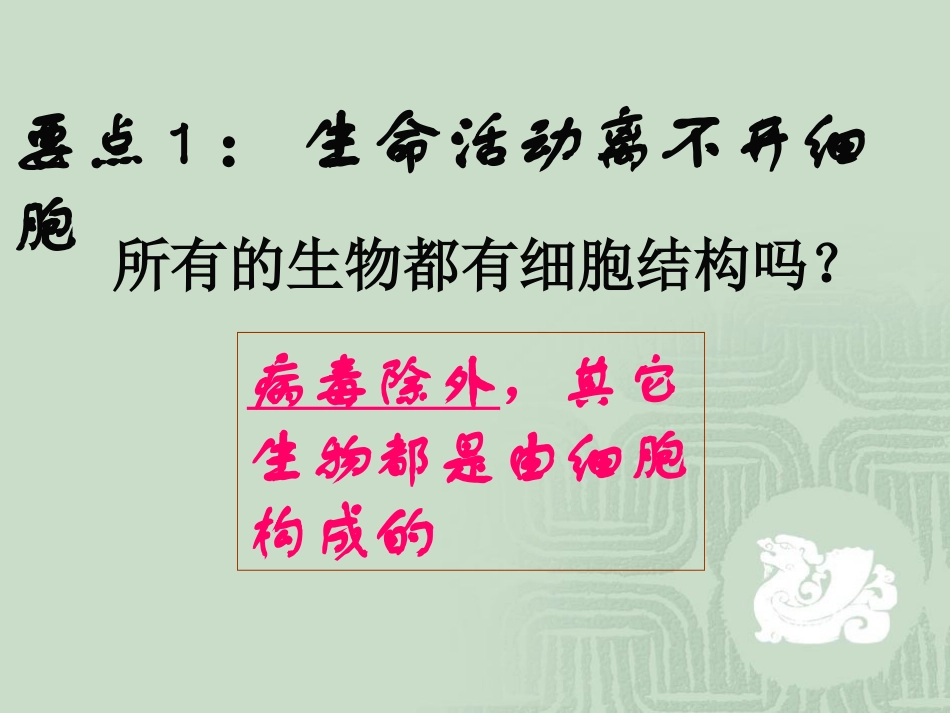 细胞结构与功能_第2页