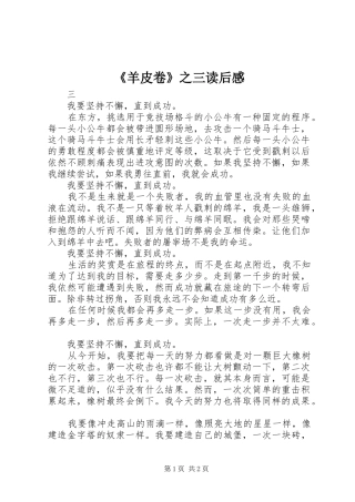 羊皮卷之三读后感