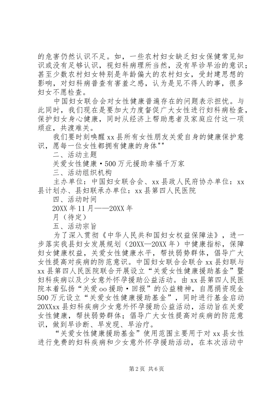 阳春三月呵护健康系列医疗惠民活动方案_第2页