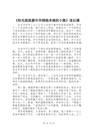 阳光姐姐嘉年华拥抱幸福的小熊读后感