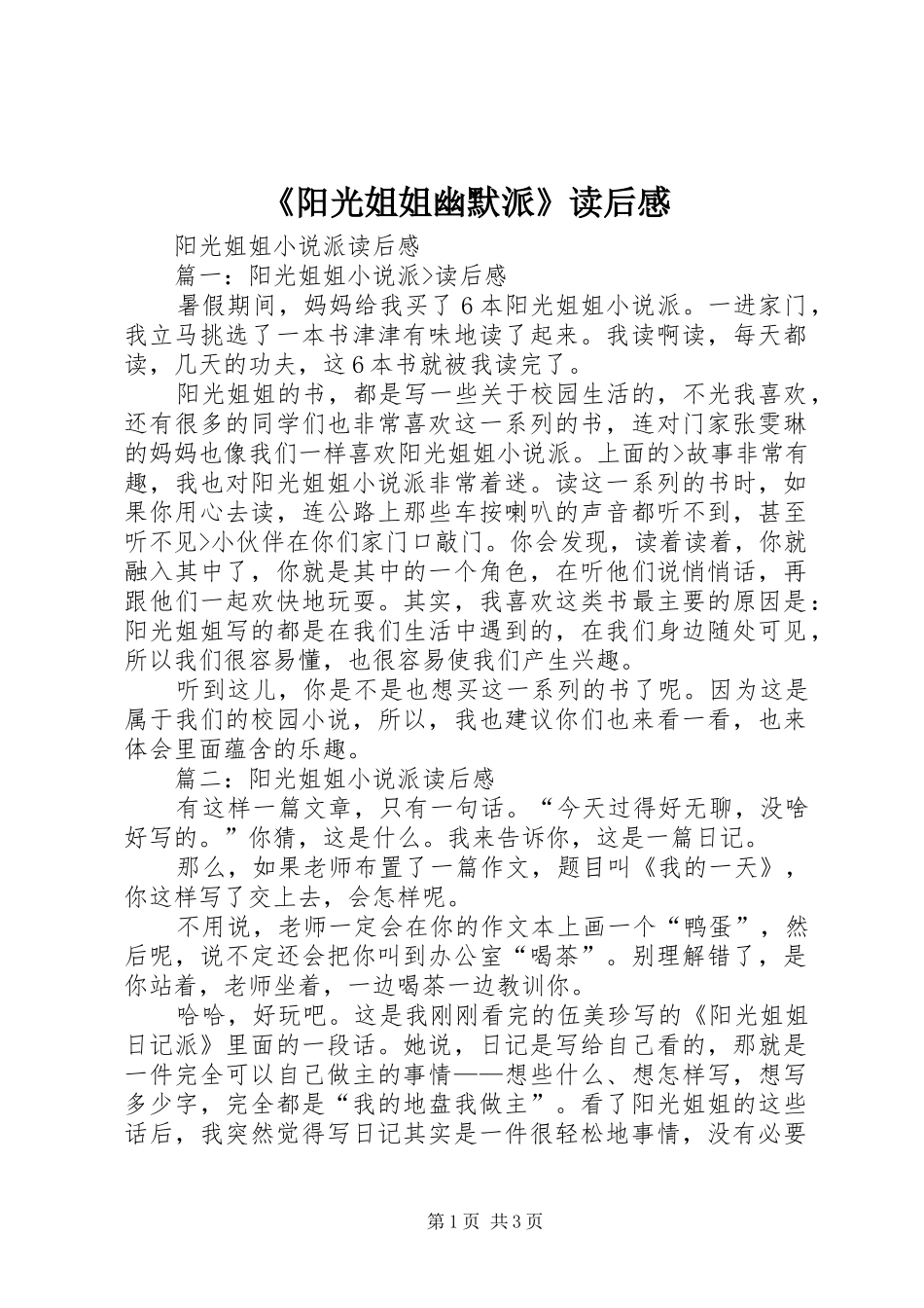 阳光姐姐幽默派读后感_第1页