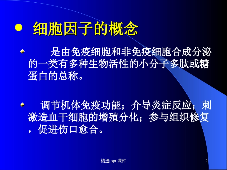 细胞因子Cytokine_第2页