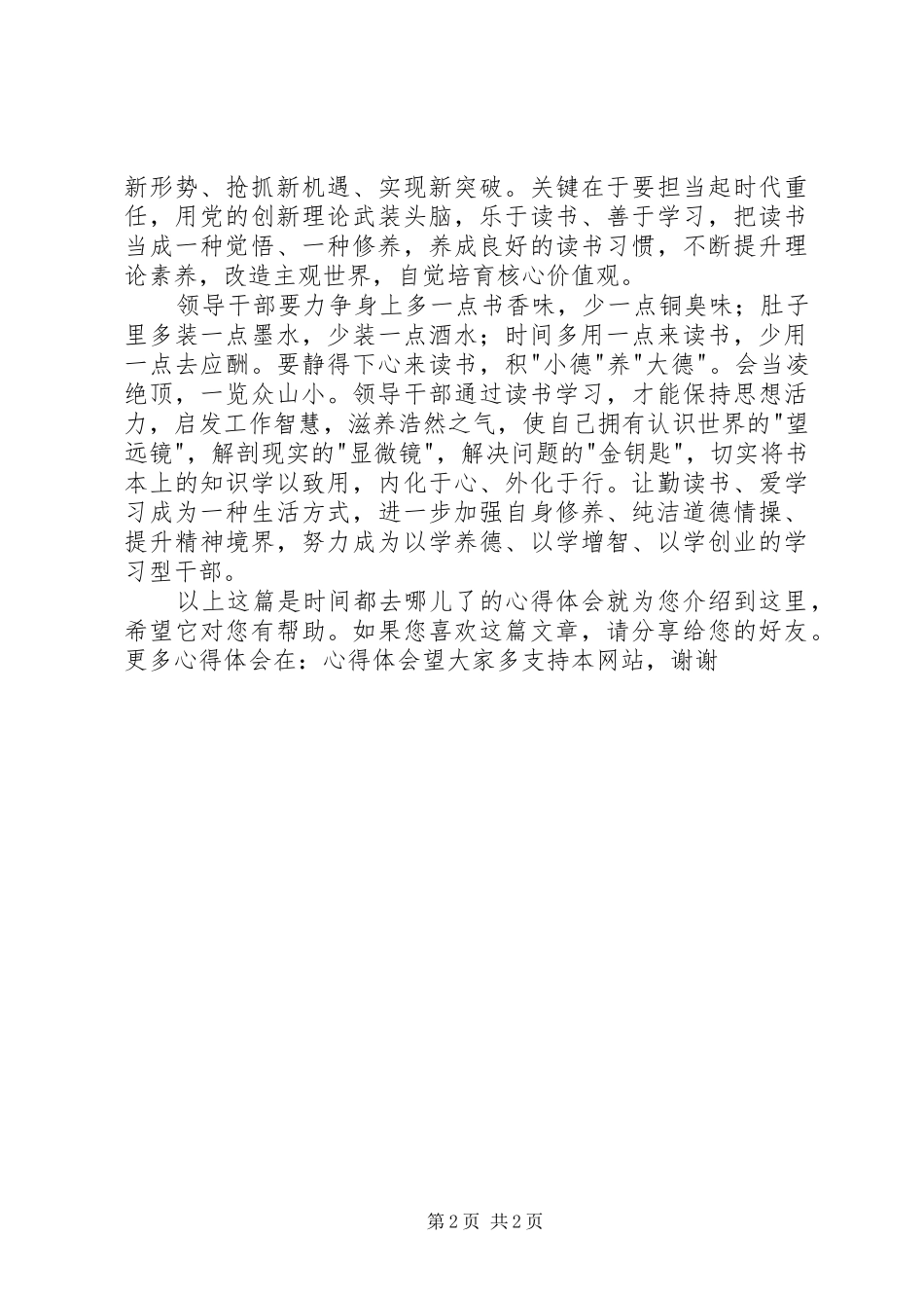 阳光女生杜小默爸爸去哪儿心得体会_第2页