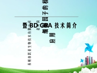 细胞因子的检测与应用CBA