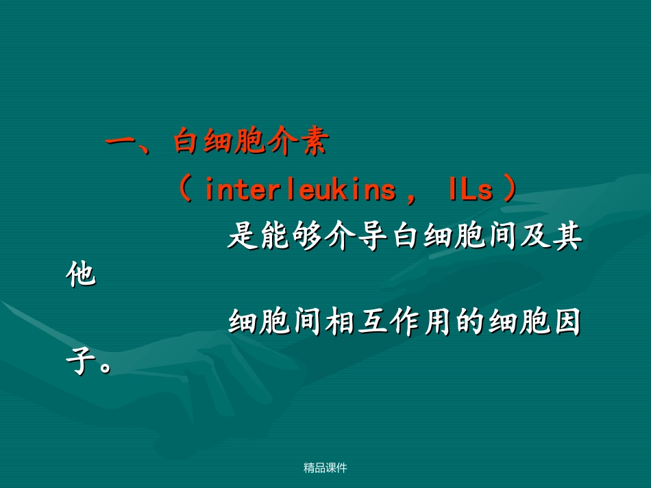 细胞因子的种类与功能_第2页