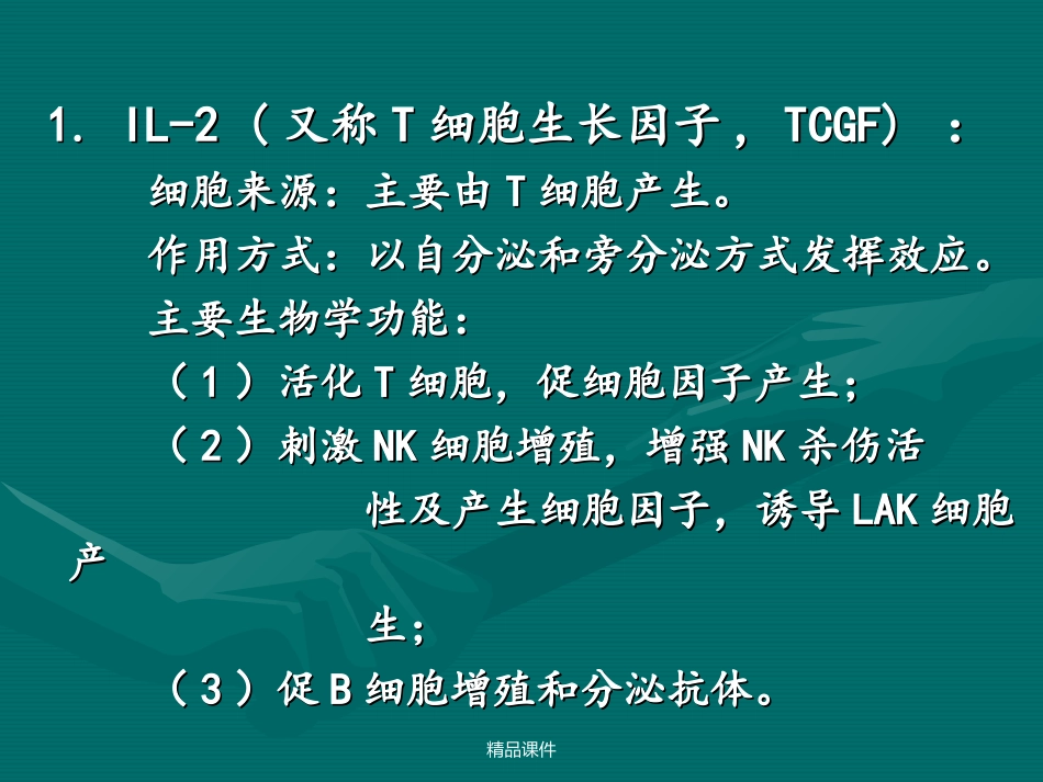 细胞因子的种类与功能_第3页