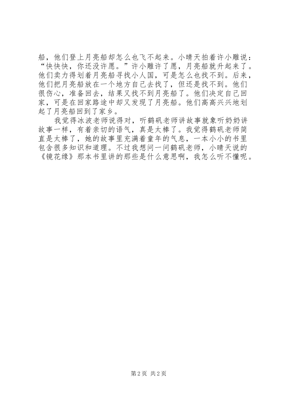 阳光娃娃小晴天读后感_第2页