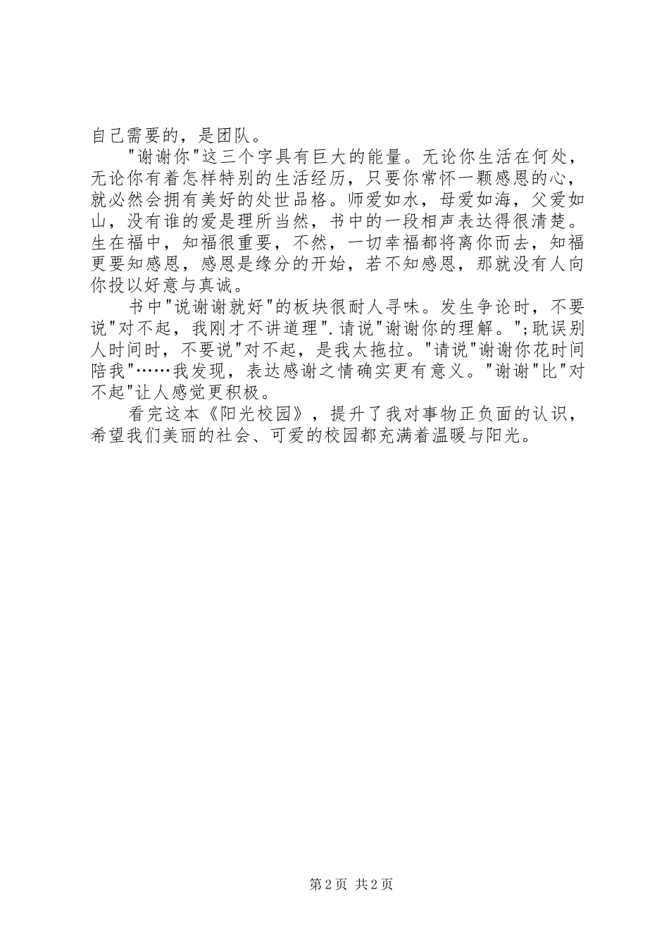 阳光校园读后感我能行_第2页