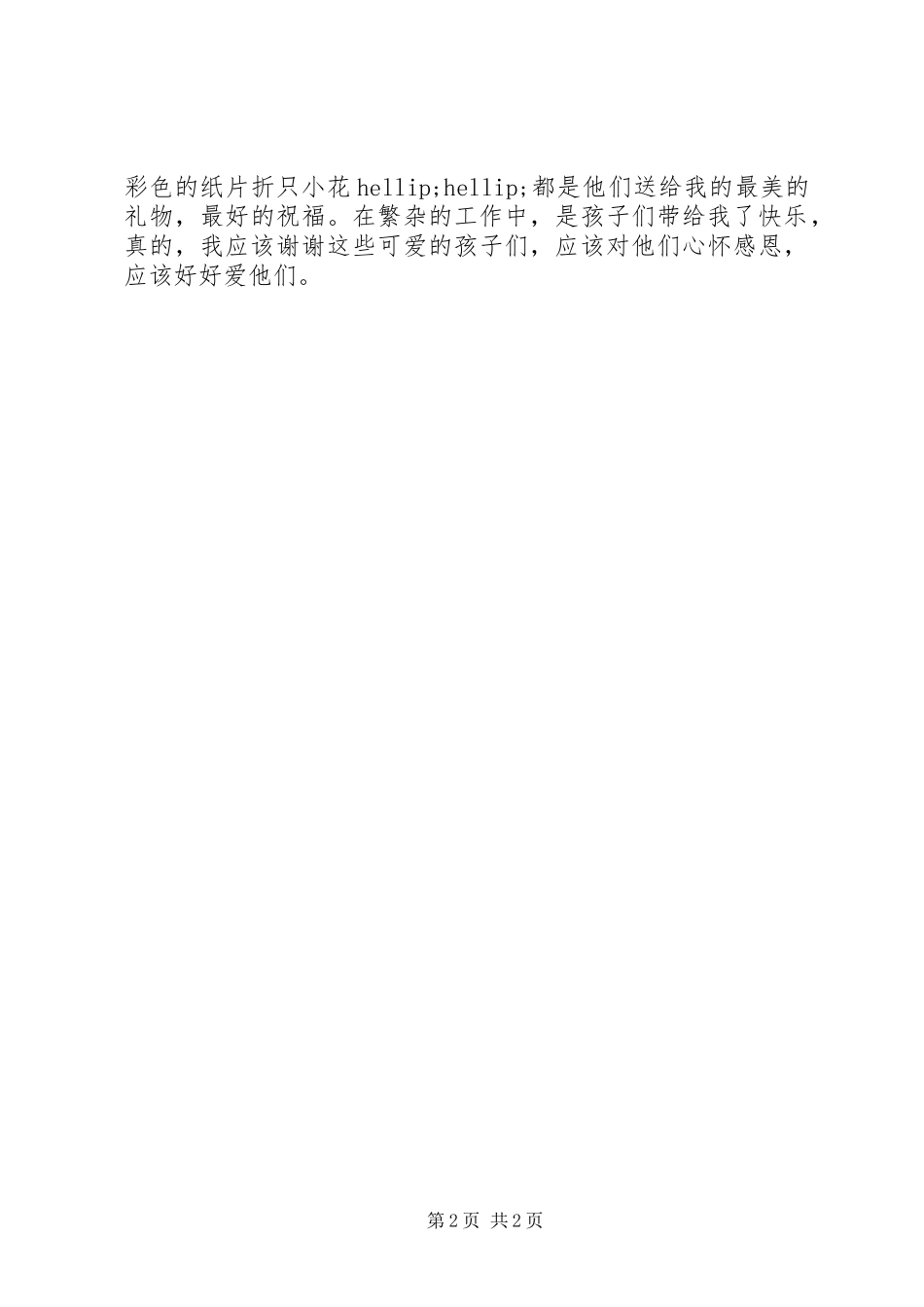 阳光心态成就教师的幸福读后感_第2页
