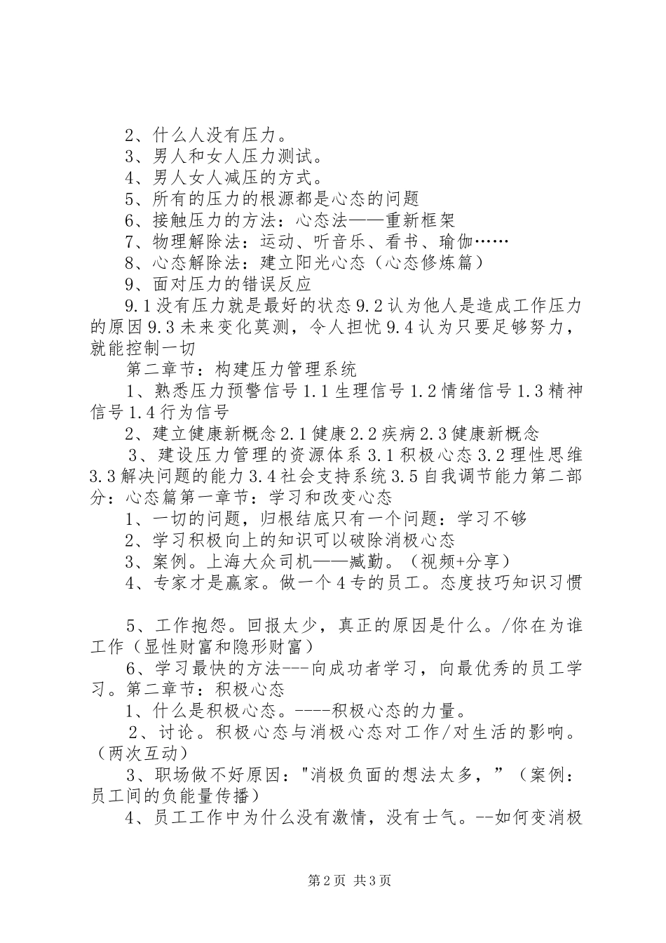阳光心态健康人生压力与情绪管理校本培训心得_第2页
