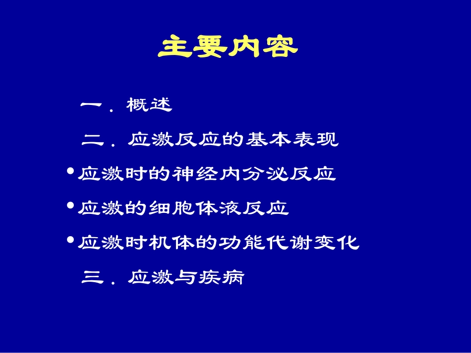 下丘脑垂体肾上腺皮质激素系统_第2页