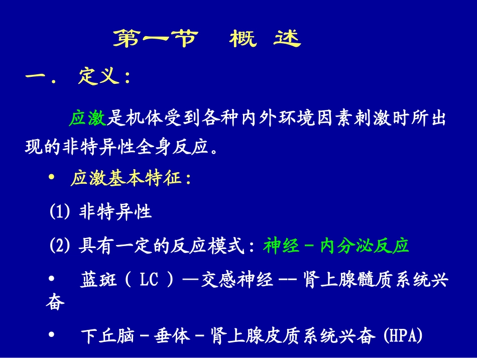 下丘脑垂体肾上腺皮质激素系统_第3页