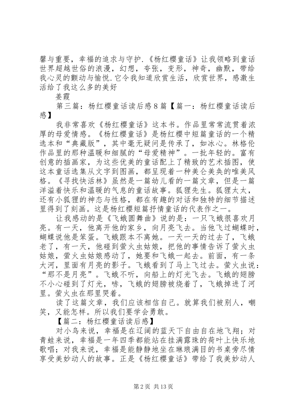 杨红樱童话读后感优秀_第2页