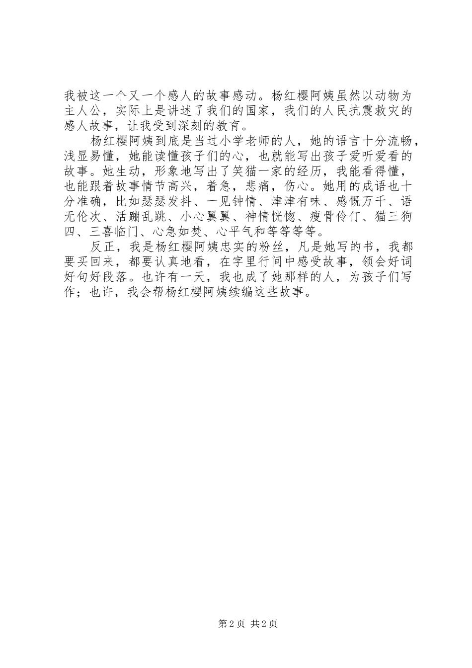 杨红樱系列读后感_第2页