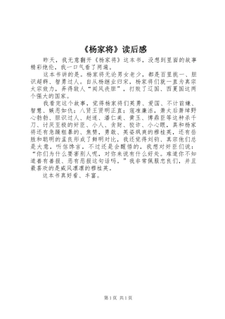 杨家将读后感