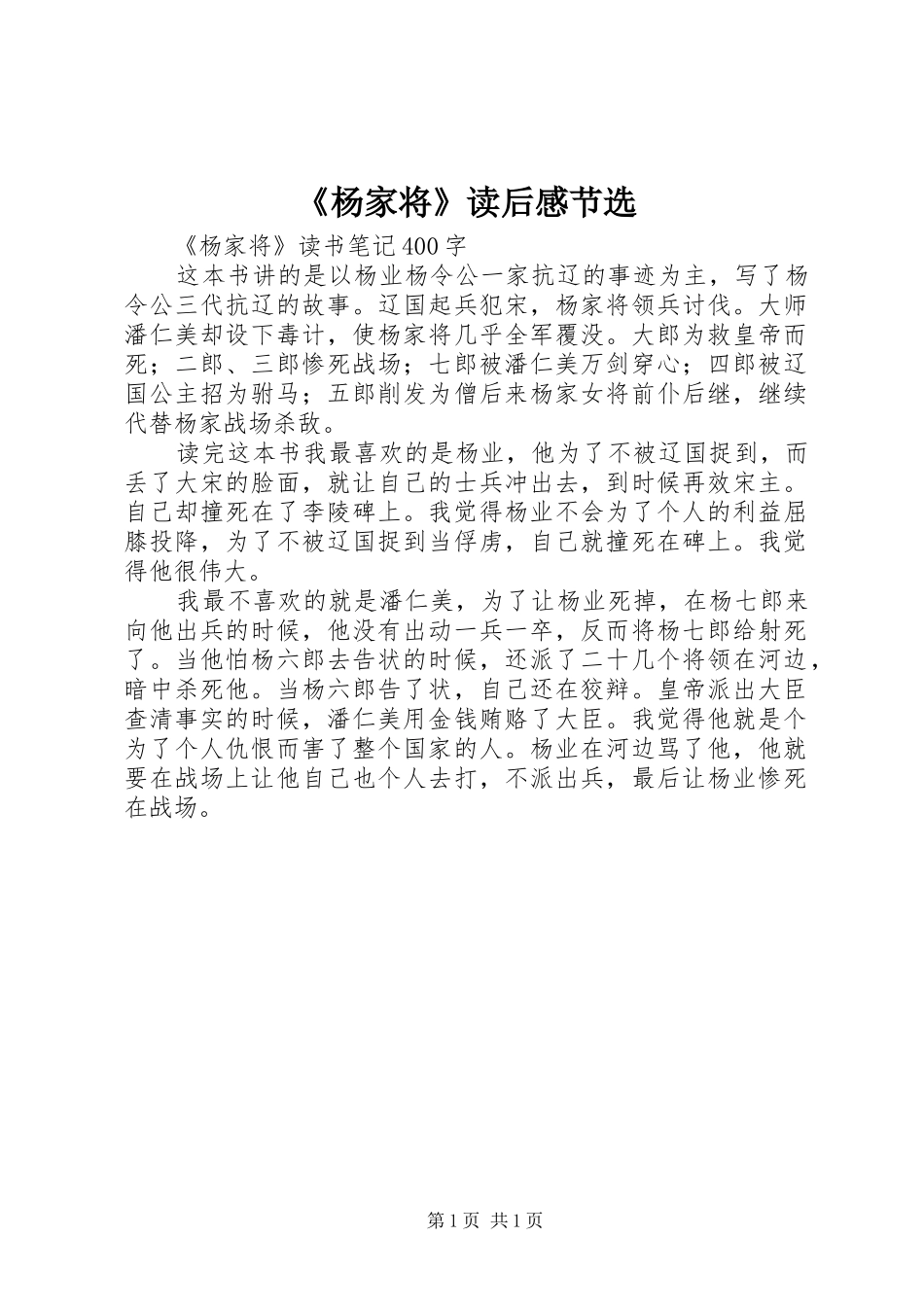 杨家将读后感节选_第1页