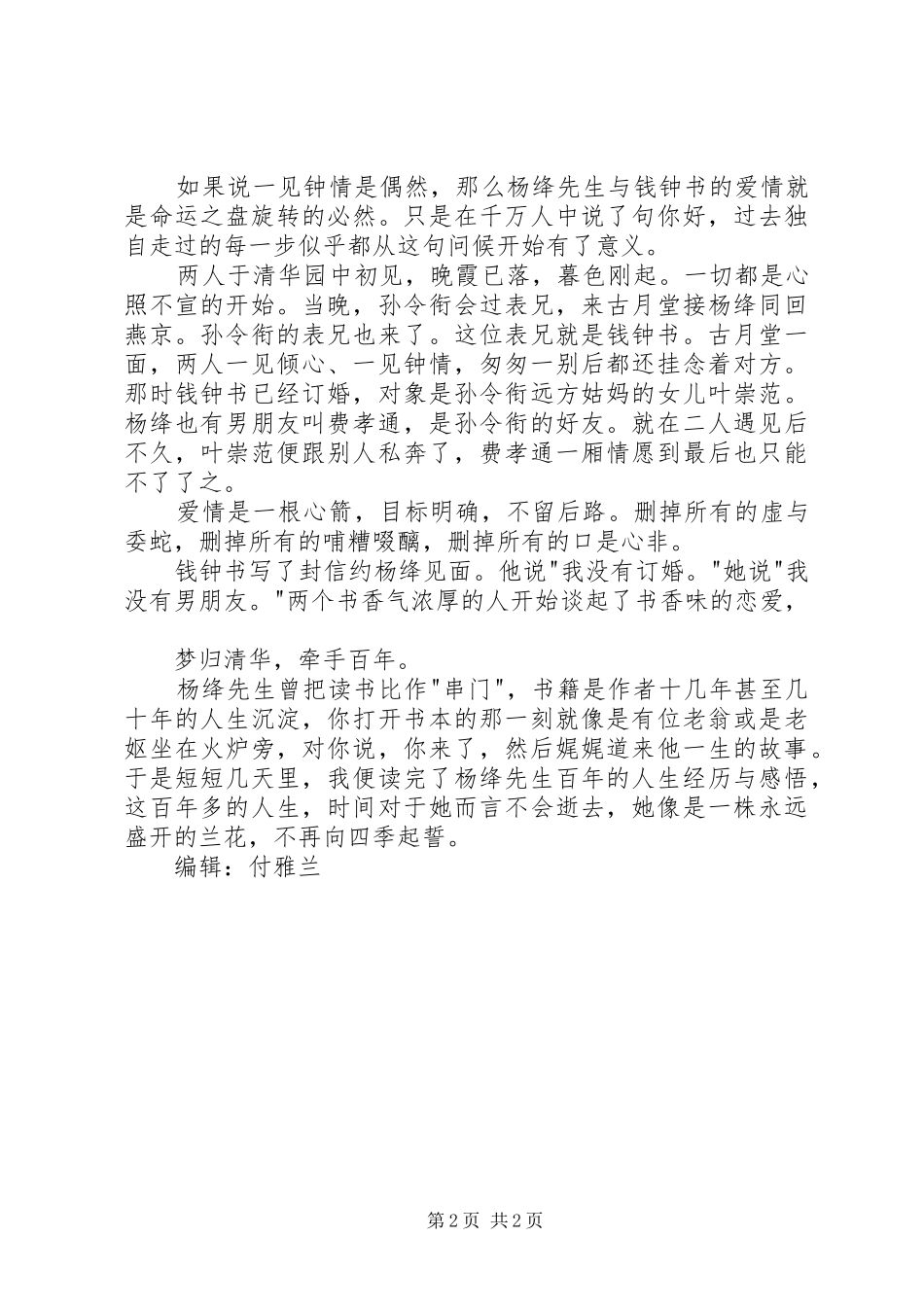 杨绛传读后感，开在墨香里的兰芷_第2页
