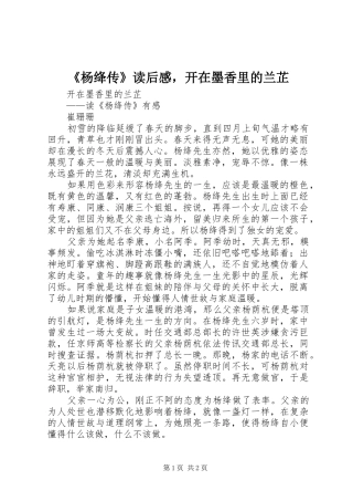 杨绛传读后感，开在墨香里的兰芷