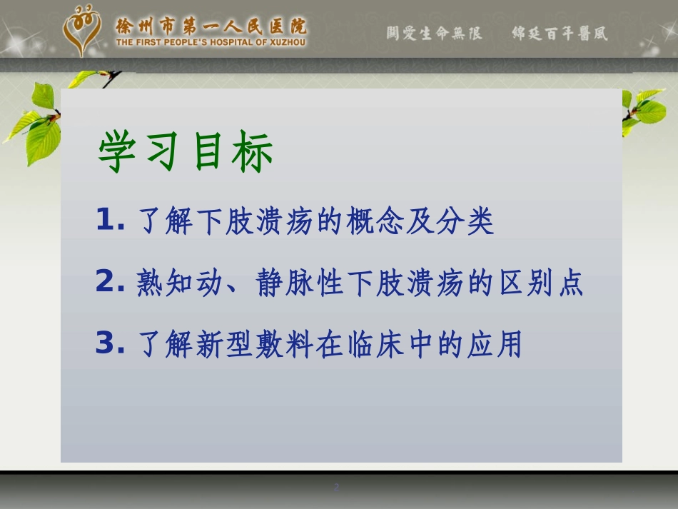 下肢溃疡的处置课件_第2页